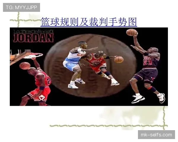 裁判视角下篮球掩护犯规判定的规则依据与吹罚标准解析